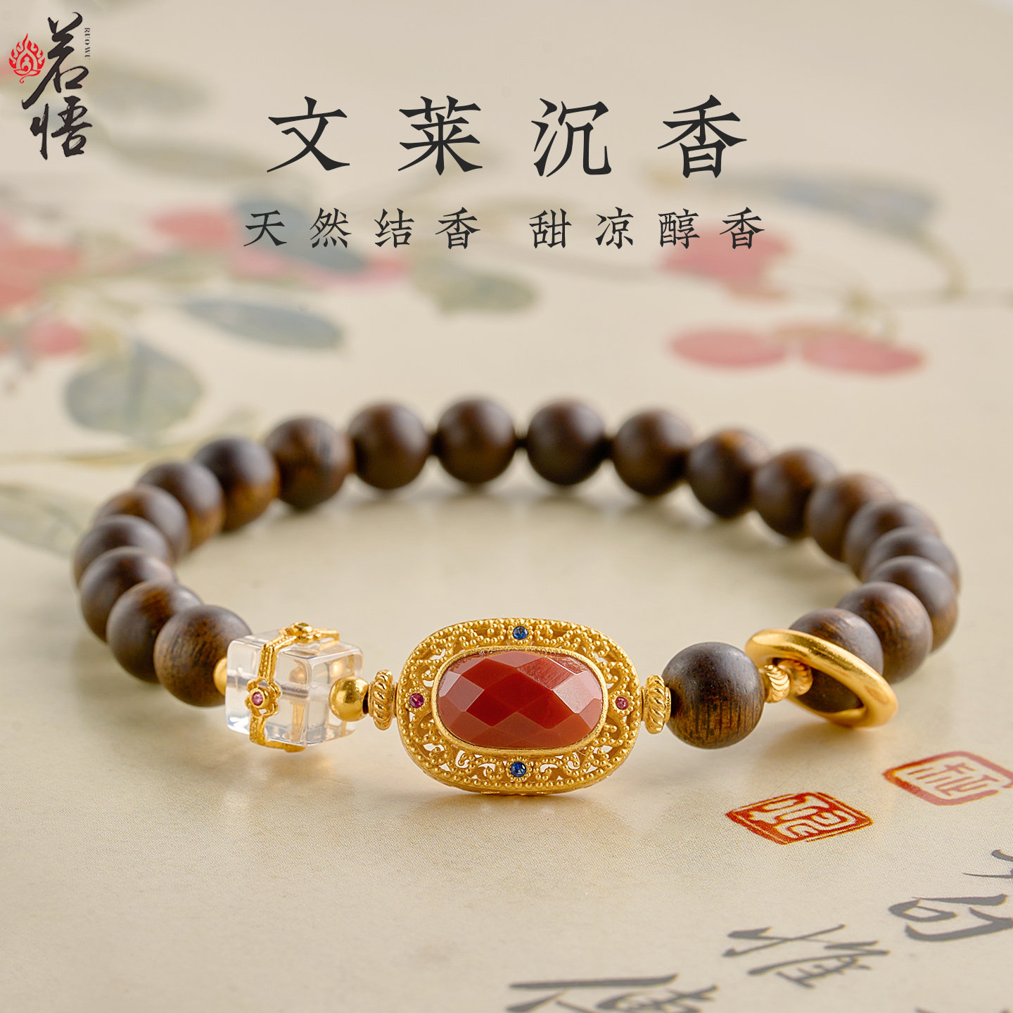 文莱沉香手串女式水晶南红绝美小众冷门五行水木火手链教师节礼物