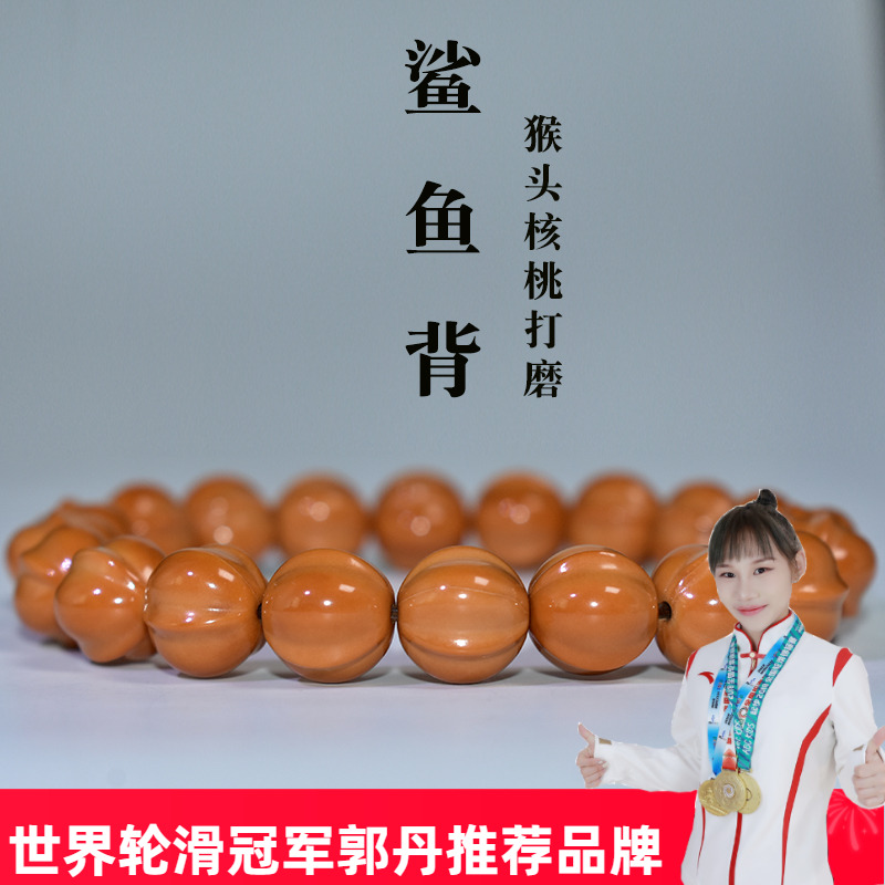 若悟猴头手串鲨鱼背小核桃雕刻珠