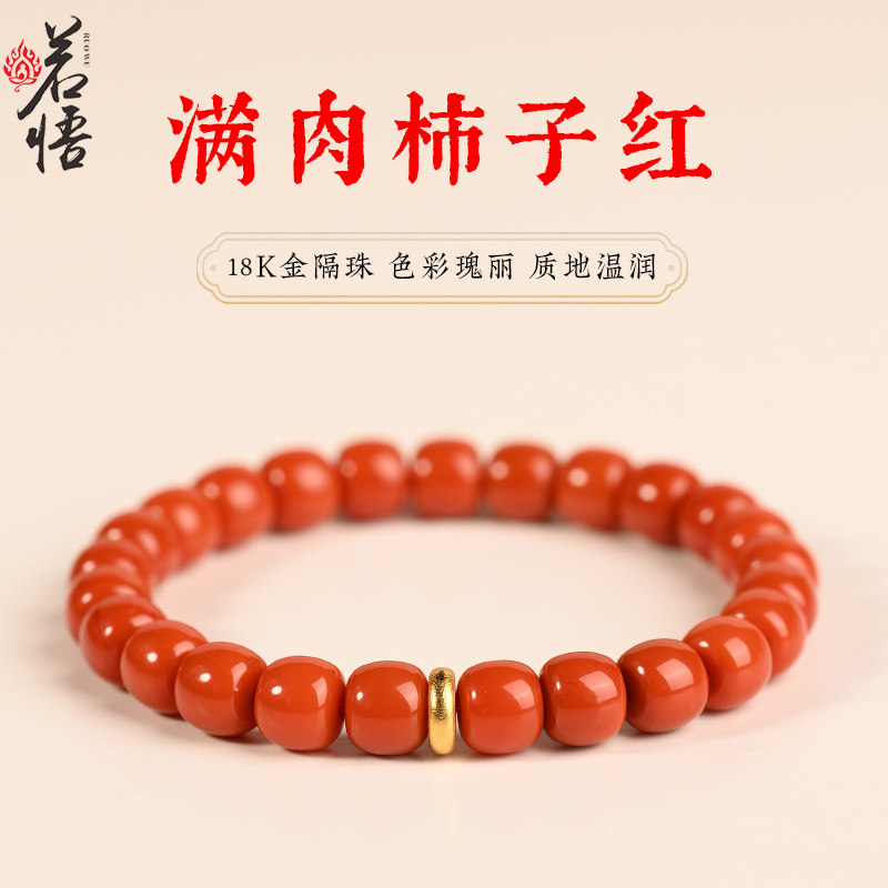 南红手串高档手链本命年生日礼物