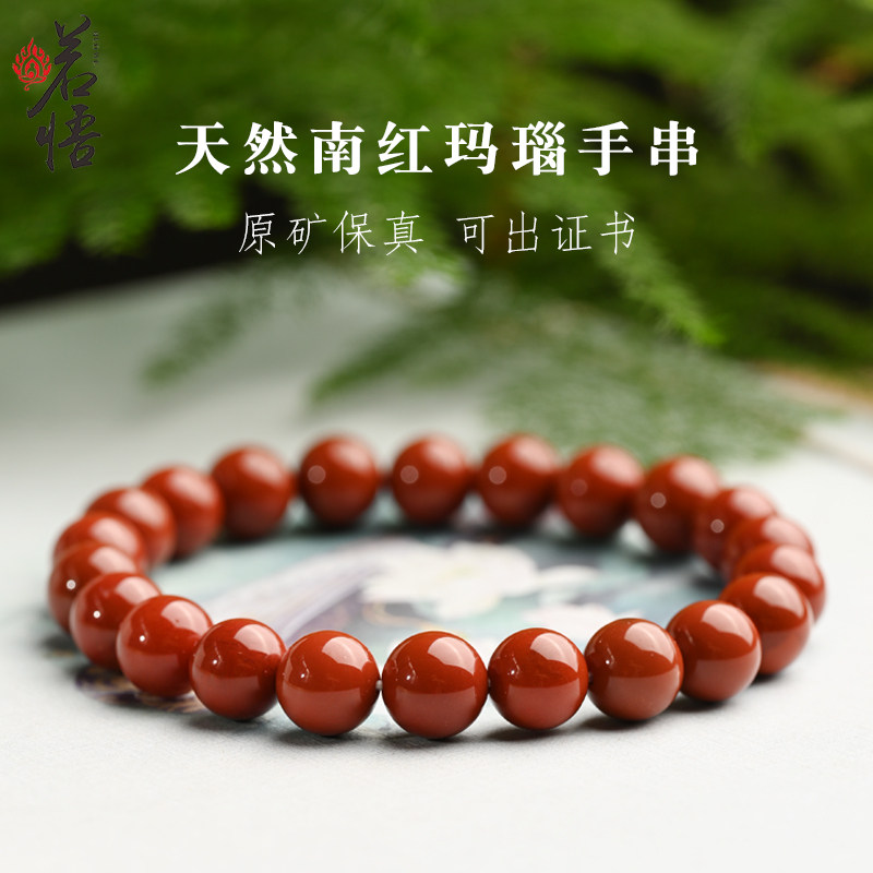 南红手串素珠单圈本命年生日礼物