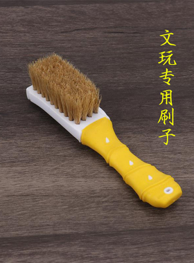 文玩刷子猪鬃毛刷软毛硬毛纳米刷