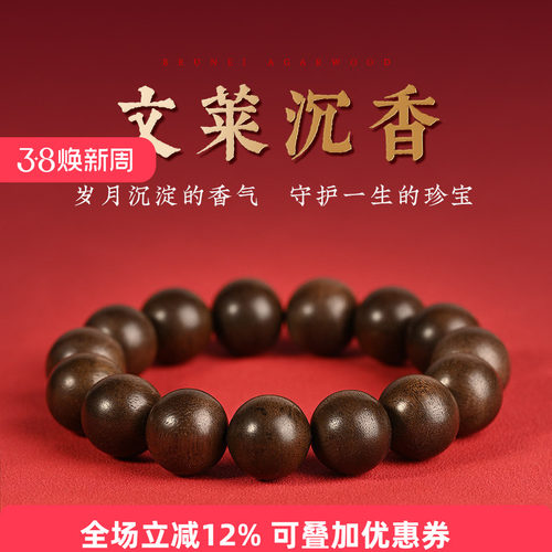 天然文莱老料沉香手串佛珠文玩