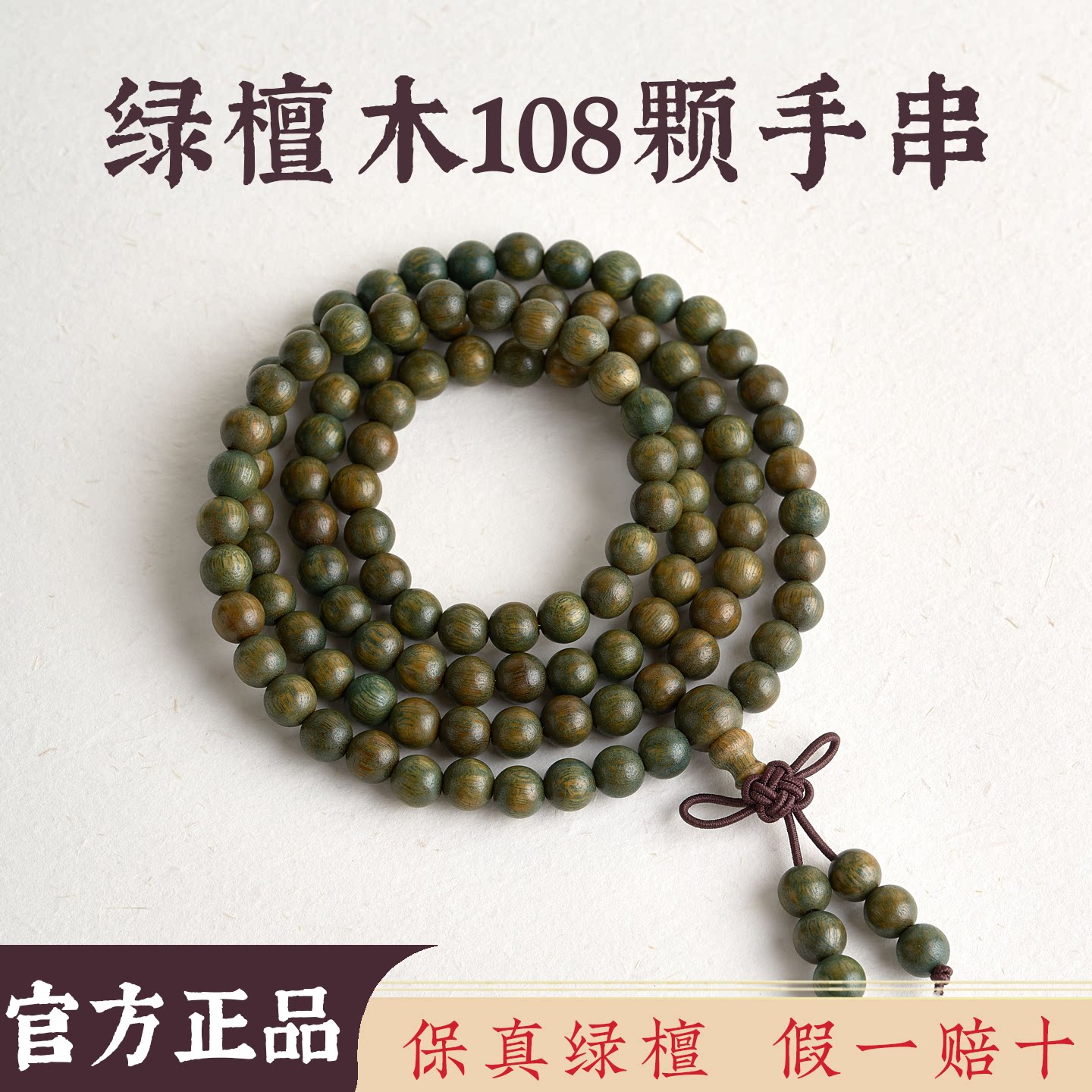 绿檀木手串108颗天然檀香木质