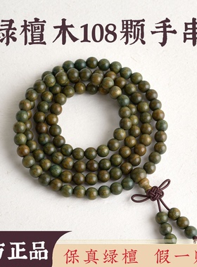 绿檀木手串108颗天然檀香木质
