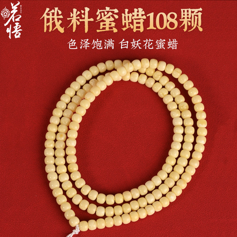 俄料蜜蜡手串女老型白花蜜琥珀108珠串多圈佛珠新中式项链本命年