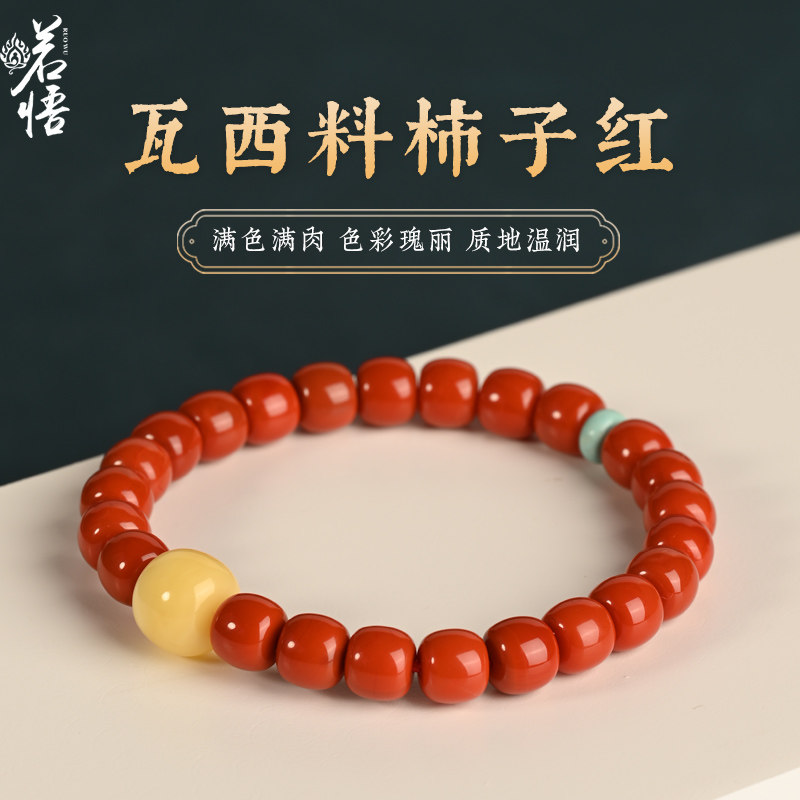 瓦西料柿子红南红老型珠手串天然绿松石蜜蜡配饰手饰男士手链女款