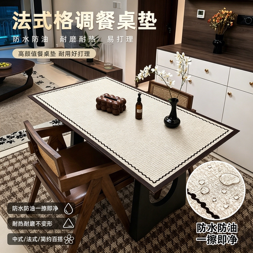 2026新款法式复古餐桌垫防水防油