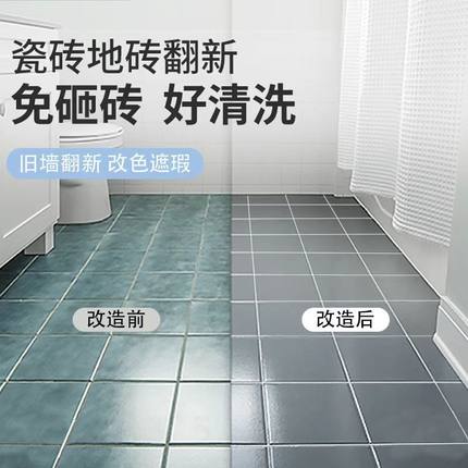 十合一卫生间瓷砖地砖翻新改色漆厕所浴室墙面地面地板砖改造油漆