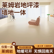 莱姆岩涂料室内家用水泥地面专用耐磨地坪漆自流平内墙漆地板油漆