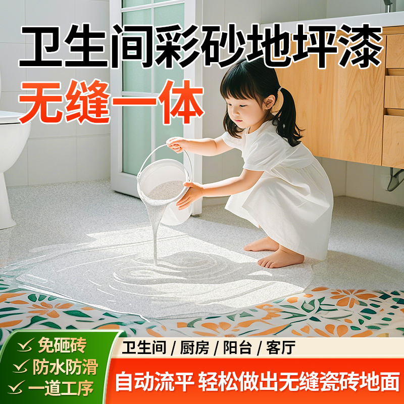 化妆室环氧彩砂地坪漆室内家用彷大理石瓷砖自流平水泥专用地板漆