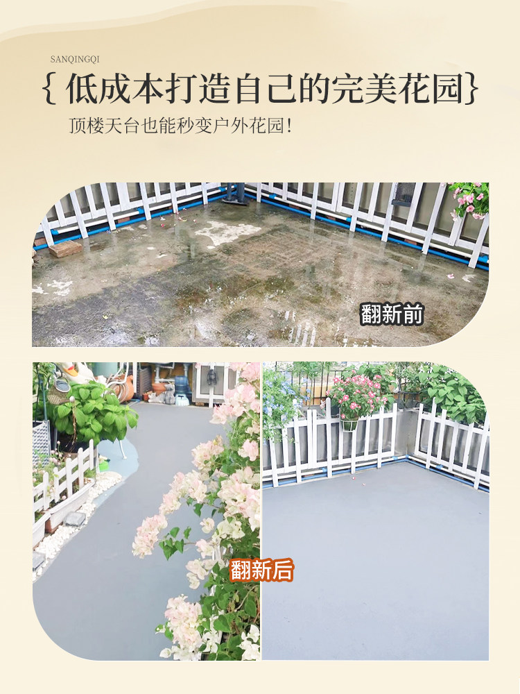 室外院子地坪漆户外庭院阳台天台楼顶水泥地面地板耐磨防水地平漆