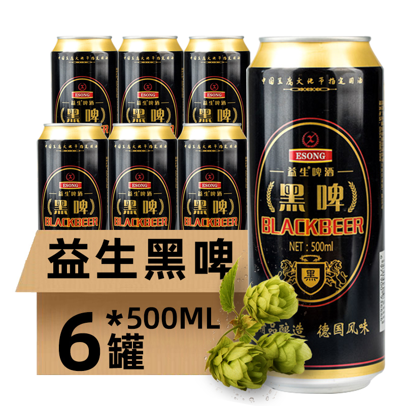 益生啤酒德国风味黑啤500ml*6听整箱罐装易拉罐国产精酿特价清仓