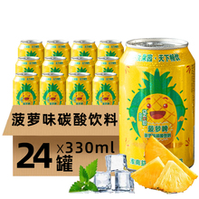 菠萝啤整箱装24罐*330ml零酒精果味汽水碳酸饮料夏日女士饮品