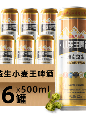 益生小麦王啤酒整箱500ml *6听精酿罐装清爽8度厂家特价清仓国产