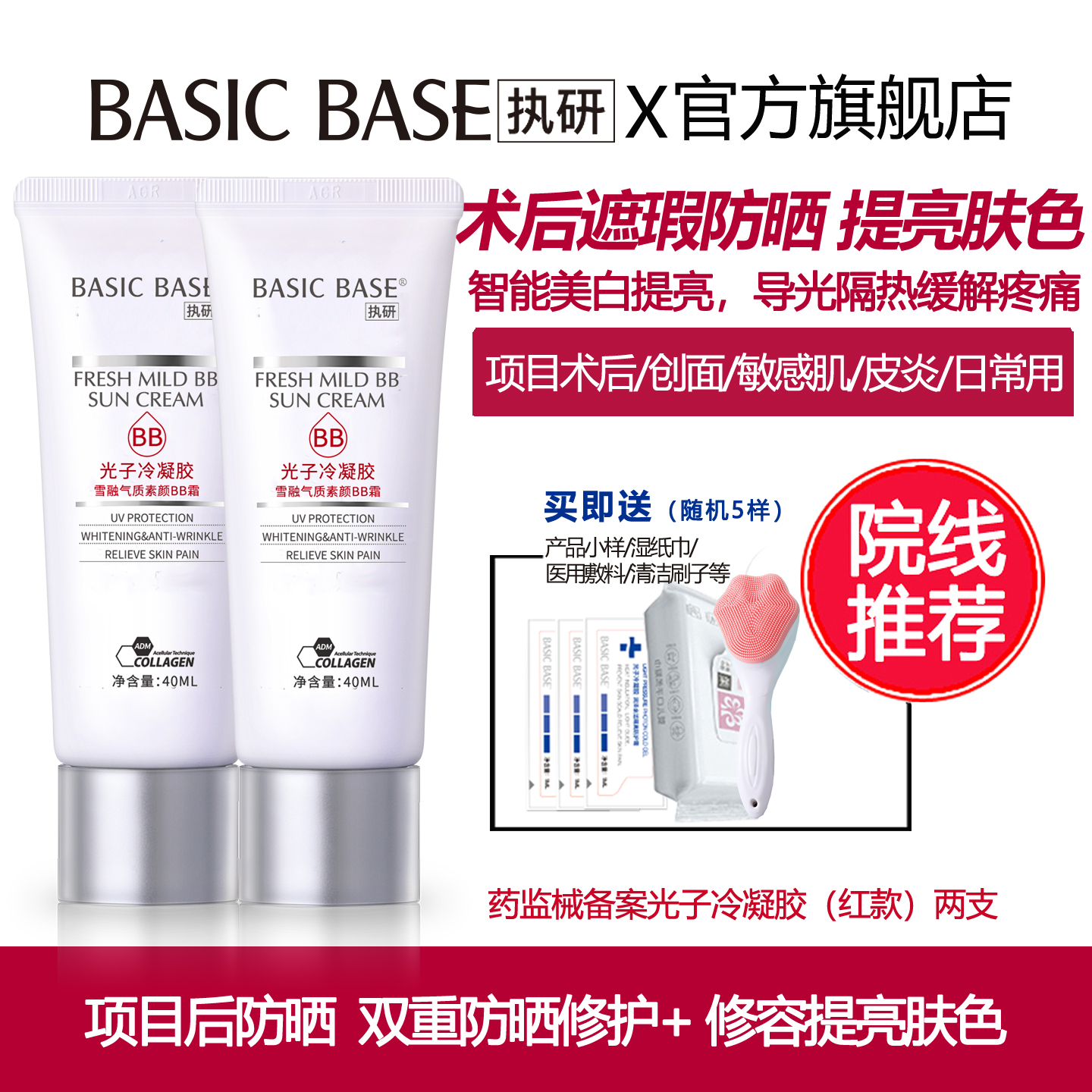 医美用防晒bb执研光子凝胶术后