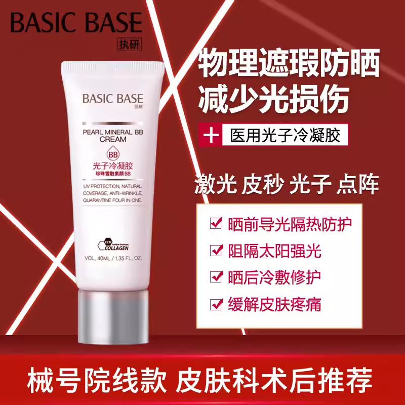 医美用防晒BB霜执研光子冷凝胶术后遮瑕隔离修护复敏感肌肤微针激