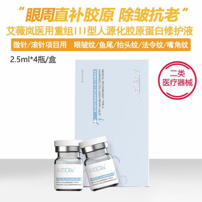 艾薇岚眼周三型胶原蛋白水光欧赛斯眼周肽淡细纹黑眼圈泪沟