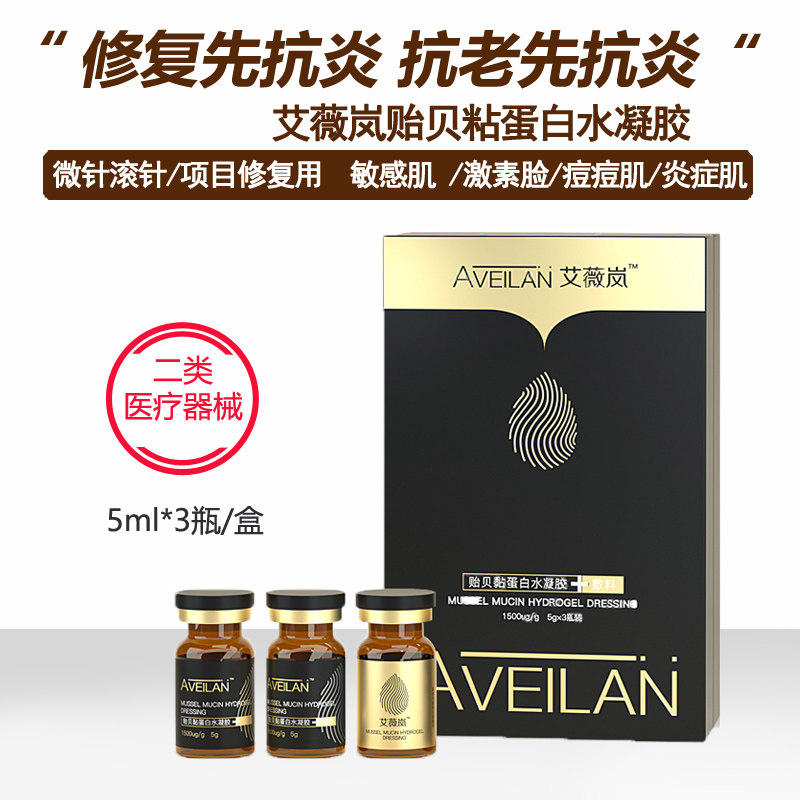 艾薇岚抗炎修复敏感肌杜莎之谜泛红氐殊婴儿针普丽珠兰三文鱼