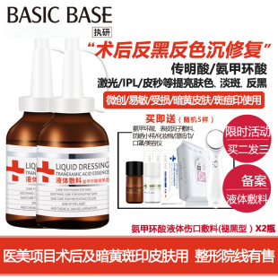 5%医美用术后反黑色沉修复精华执研氨甲环酸敷料传明酸激光械字号
