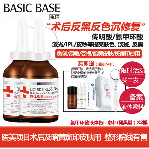 5%医用氨甲环酸执研传明酸械字号