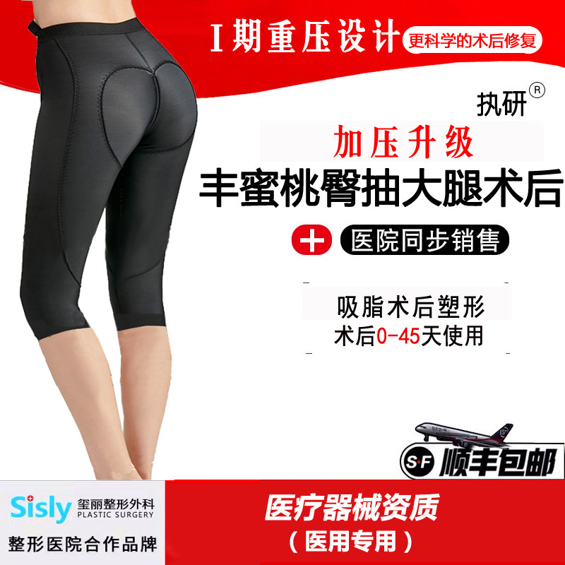 执研吸脂塑身裤女大腿整形
