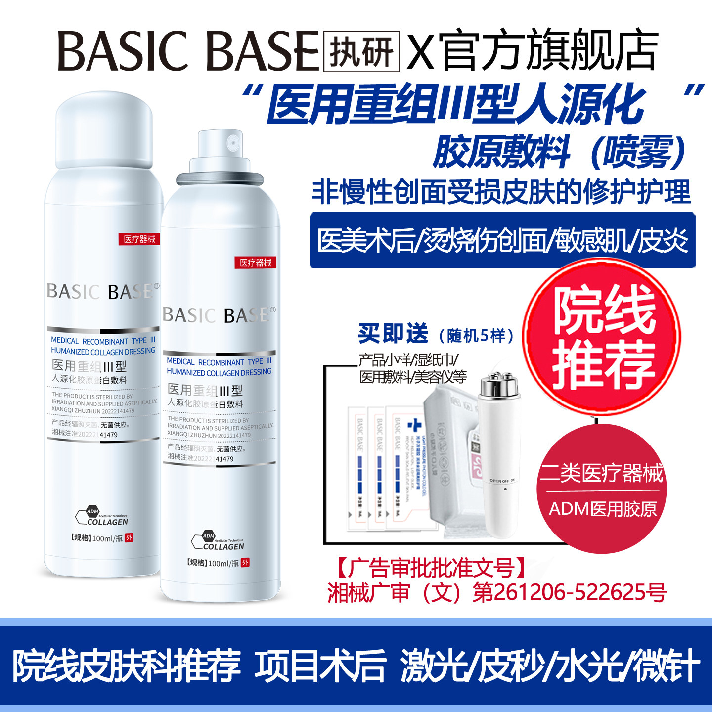 医用胶原蛋白敷料术后修复械字号