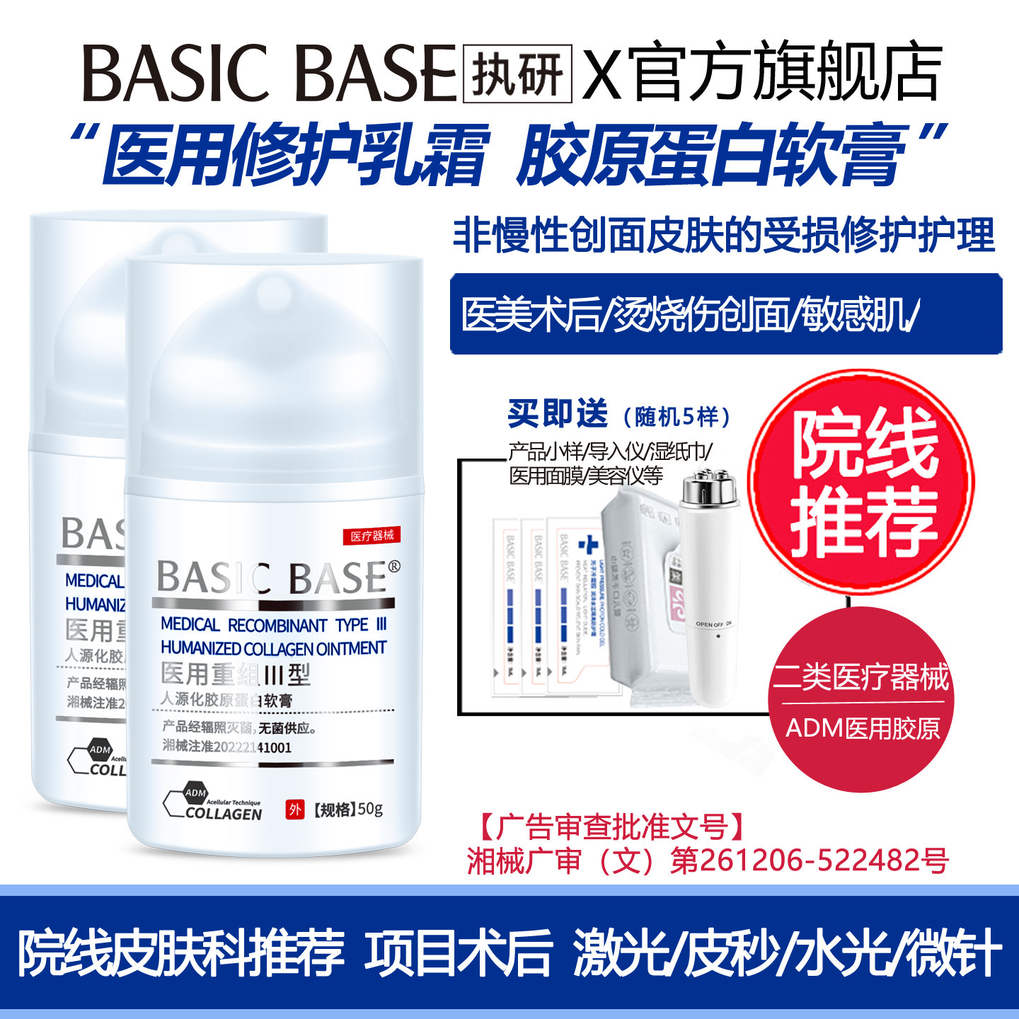 医用胶原蛋白乳面霜术后修复械号