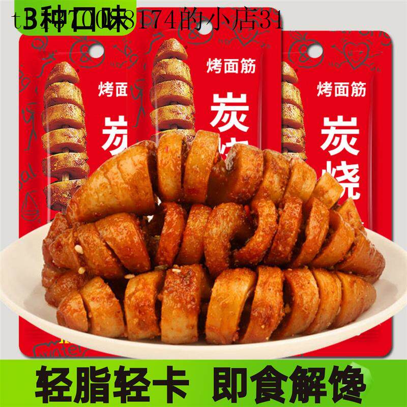 0减低期脂卡热量0耐吃麻辣解馋健身女生办公室宿舍不长胖小零食品