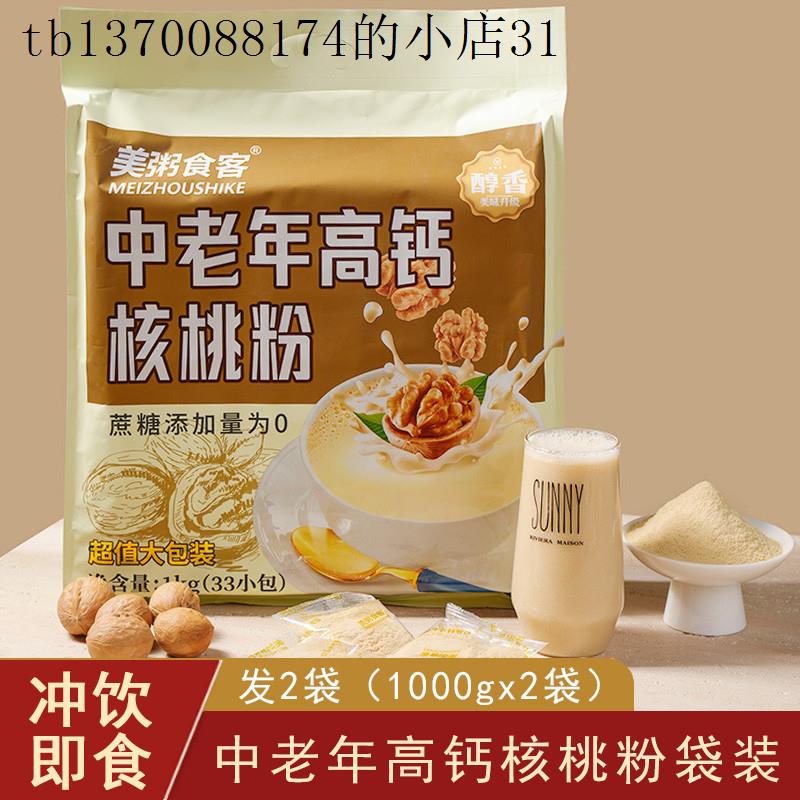 无蔗糖中老年高钙核桃粉独立小包装营养早餐食品老年人冲泡饮料品