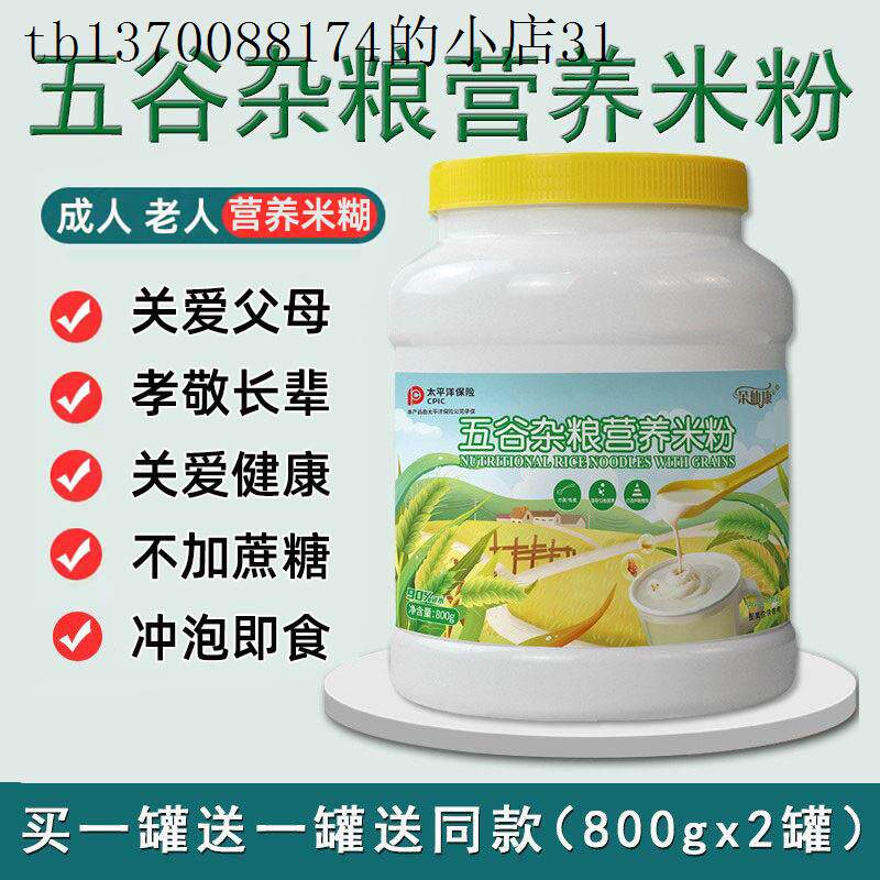 术后鼻饲流食代餐营养餐适合中老年人老人吃的营养品米粉米糊成人