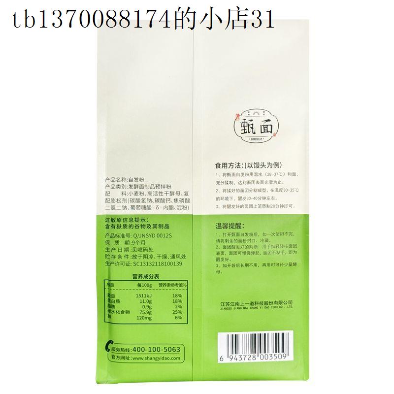 上一道烘焙原料面粉甄面自发粉1kg家用做包子馒头自发面粉预拌粉