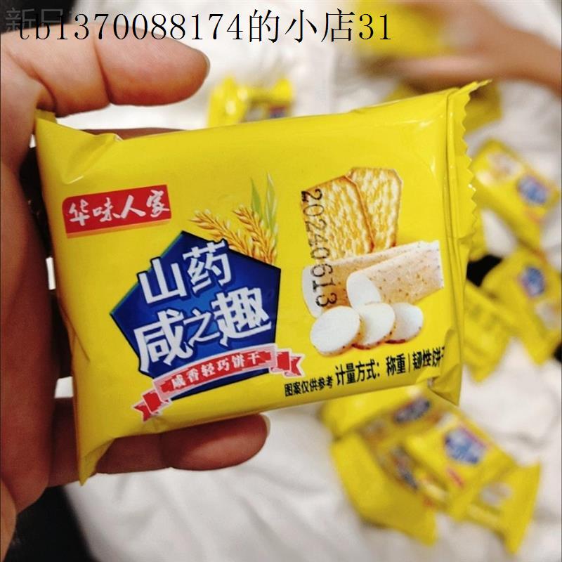 咸趣饼干清咸山药薄脆自然原味独立小包装宿舍休闲办公室小零食品