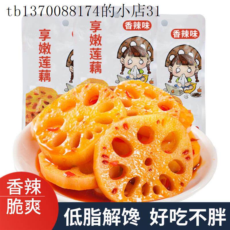 藕片黑鸭味减脱脂期解馋0低脂肪热量卡健身不长胖小零食品