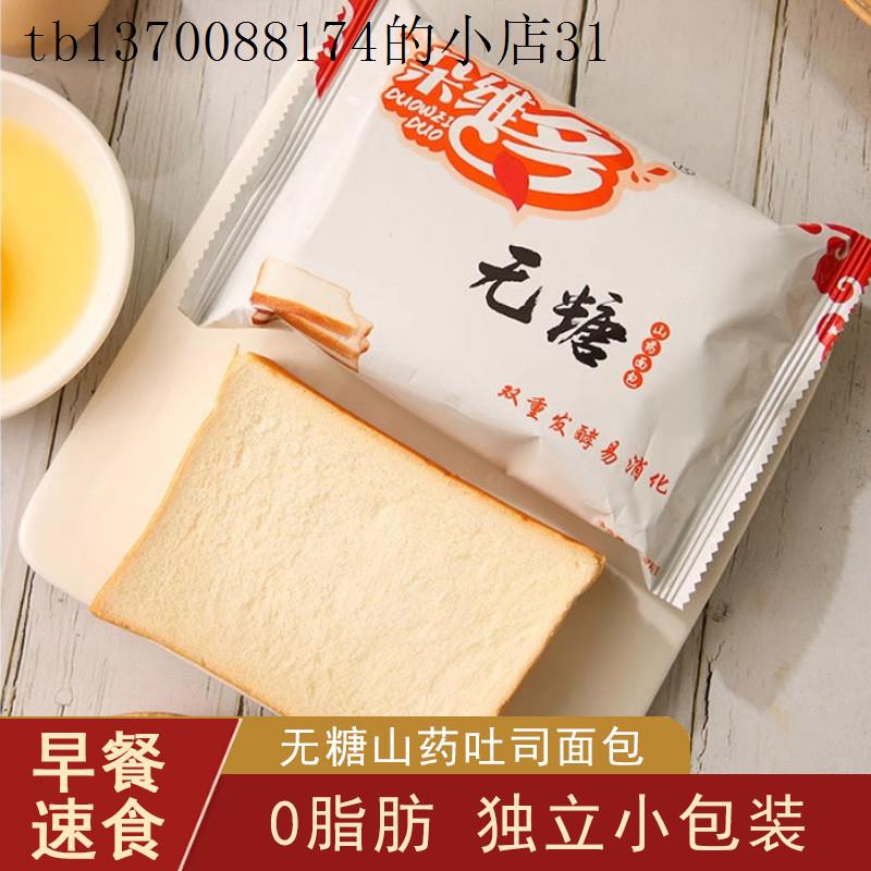 无糖山药吐司面包整箱老年人适合吃的食品老人友控小零食大全食物
