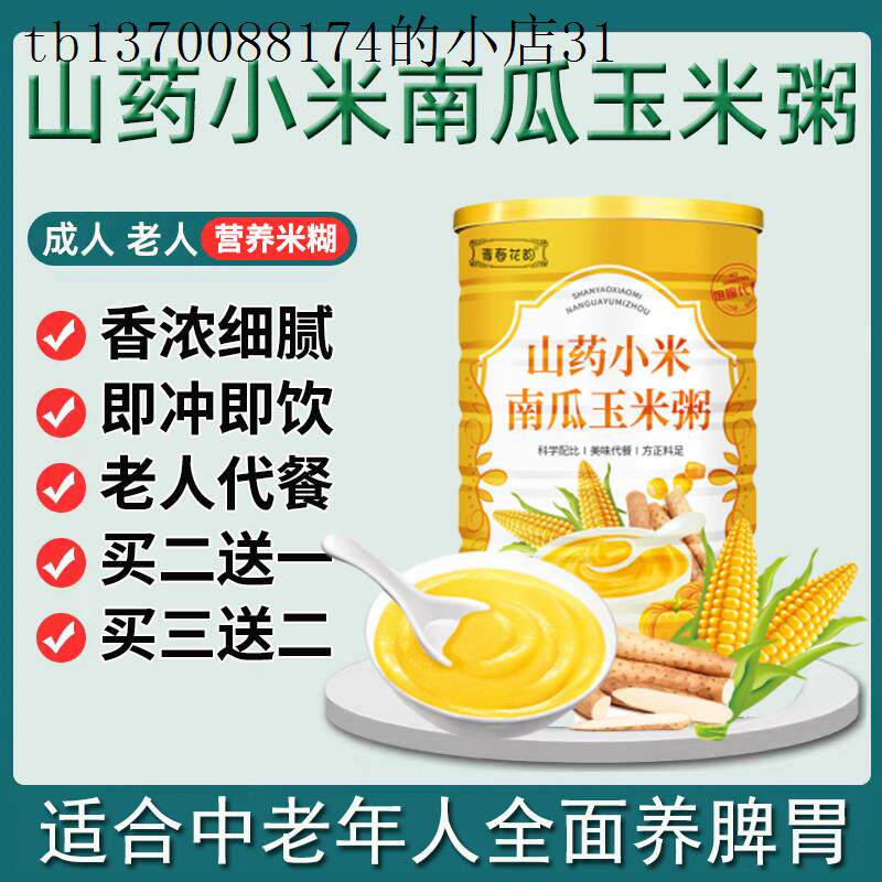小米玉米南瓜糊即食营养术后流食代餐粉适合中老年人吃的健康米粉
