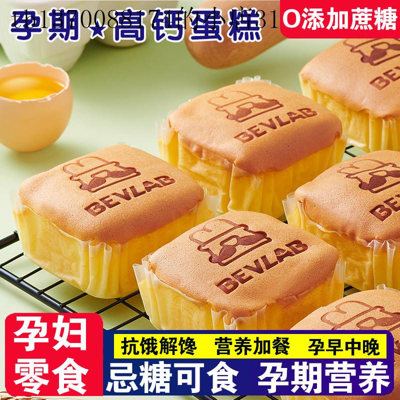 孕妇零食高钙0无糖蛋糕面包营养脂肪适合孕期吃的专用小吃食品控