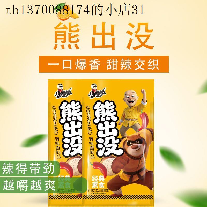 甜辣辣条俏皮逗20g熊出没日期素肉面筋豆干麻辣香辣零食怀旧