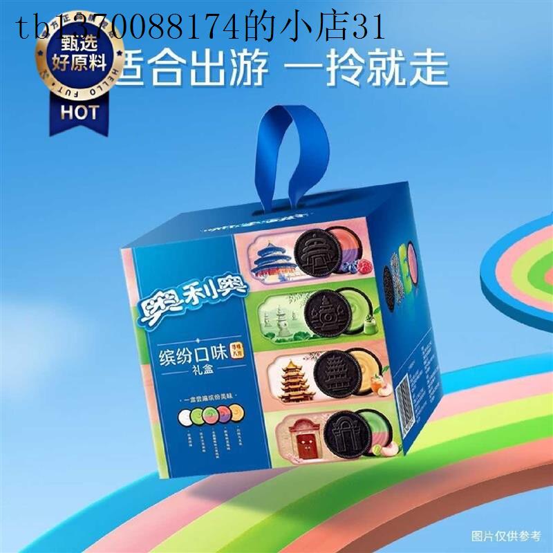 夹心饼干缤纷礼盒388g大礼包五口味组合装儿童节日送礼