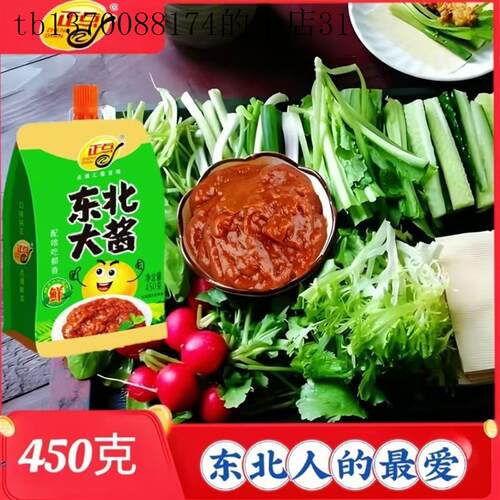 正点450g东北大酱东北蘸菜酱组合装新鲜黄瓜沾菜酱拧嘴袋装豆瓣酱