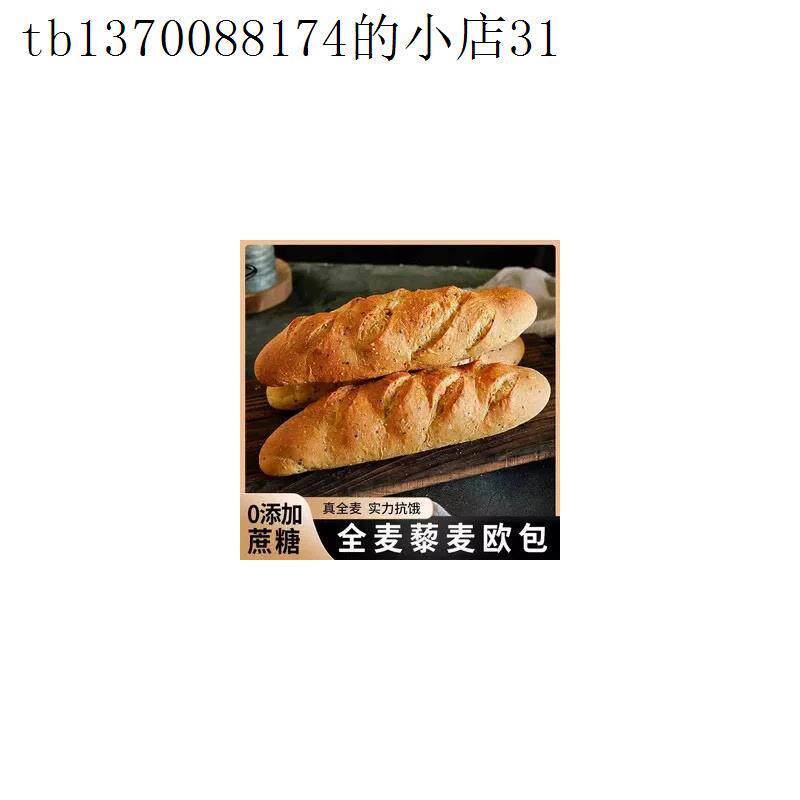 全麦法棍黑麦低脂无糖精0无油炸代餐饱腹健身硬欧包短法棒咸面包