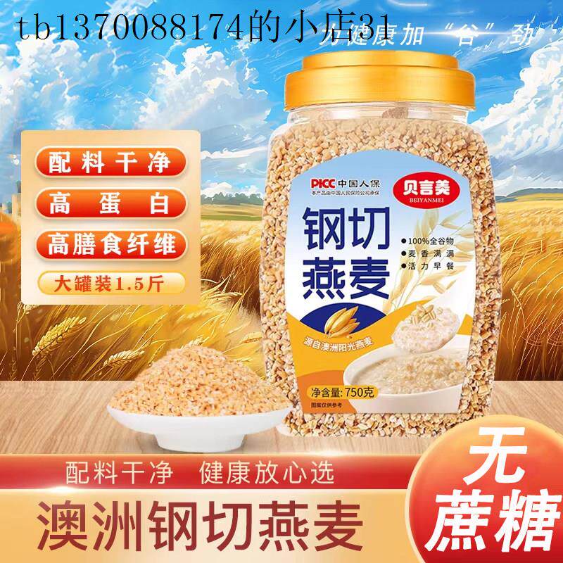 钢切燕麦片适合老人吃的早餐营养健康无糖精官方旗舰店冲泡即食