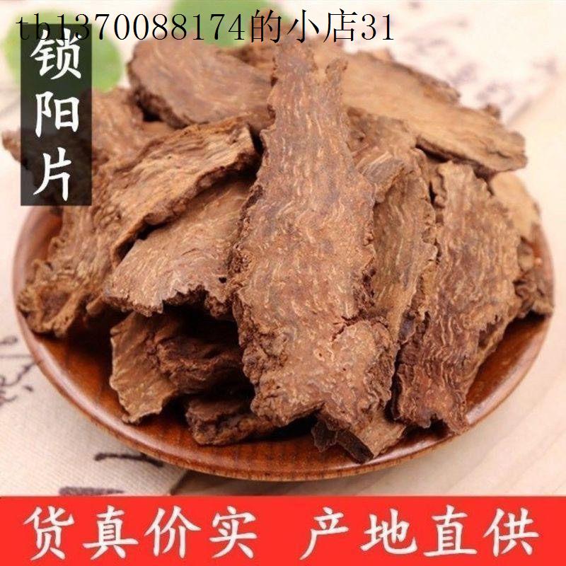 锁阳正宗野生整根片正品琐阳锁阳中药材泡酒切片泡水泡酒药材