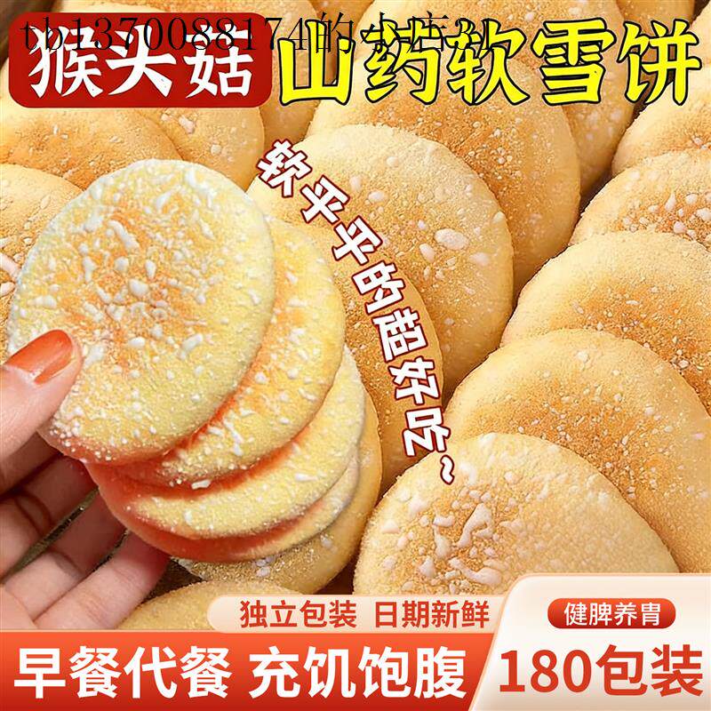 山药软雪饼适合中老年人老人吃的健康零食早餐营养食品小吃不上火