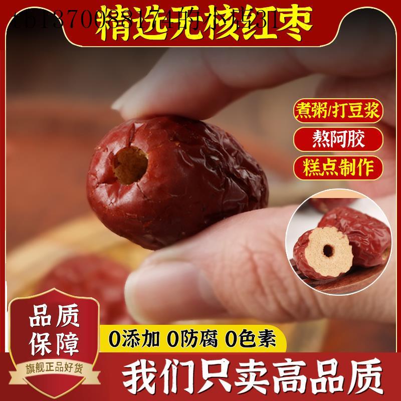 老树河北沧州金丝小枣无核红枣去核去皮枣虎皮枣糕点原料500克/袋