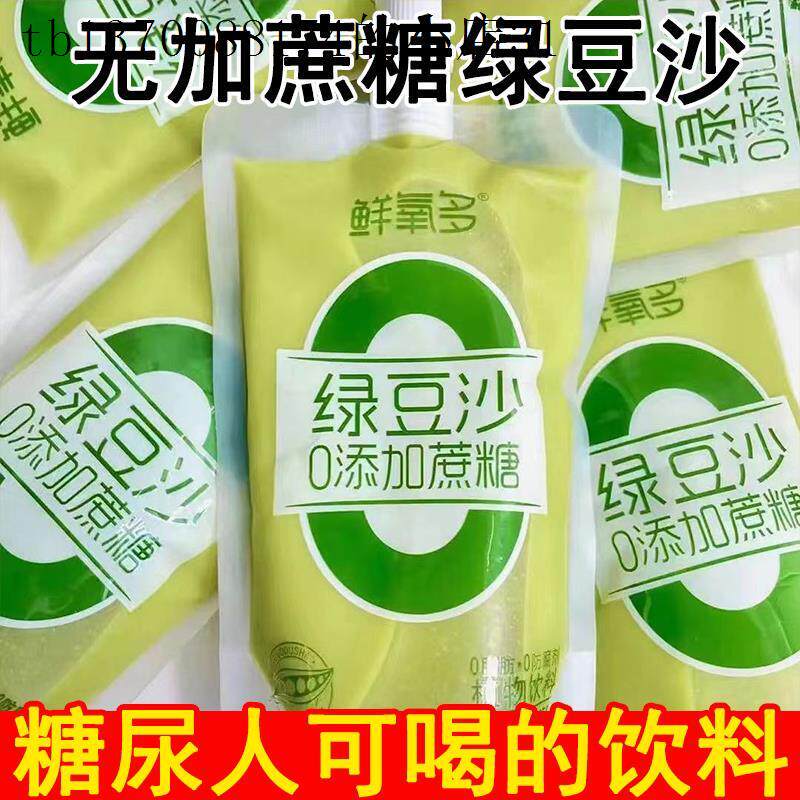 糖尿人可以喝的饮料无蔗糖绿豆沙三高血糖儿童孕妇糖友控糖旗舰店