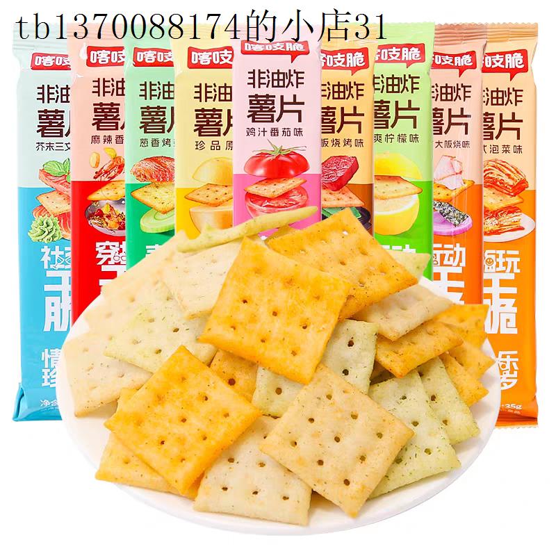 孕期解馋小脆薯片哺乳期坐月子吃的零食孕妇营养代餐孕妈休闲零食