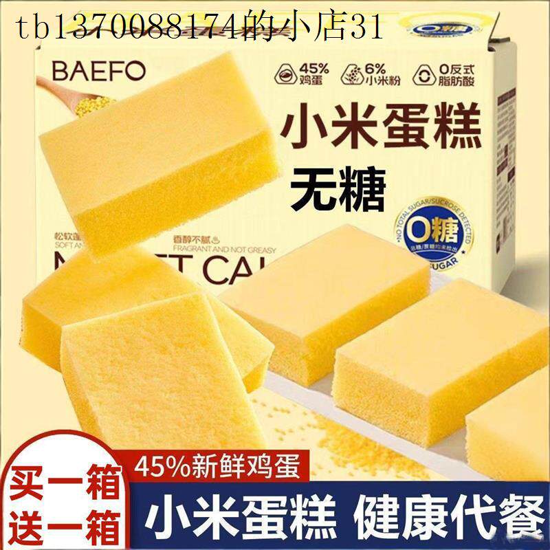 糖尿人吃的面包无糖小米蛋糕小零食孕妇早餐面包老年人控糖期食物