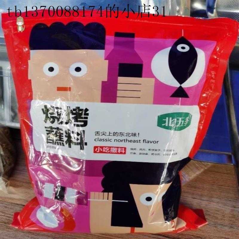 北五季烧烤香辣蘸料烤冷面调味料羊肉串撒料烤肉鸡排铁板烧500g