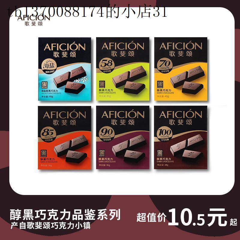歌斐颂70%黑巧克力礼盒每日纯可可脂烘焙用健身零食官方旗舰店