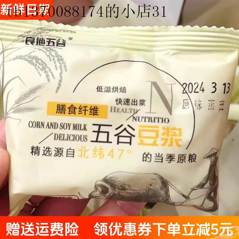 五谷杂粮原料包杂粮现磨低温烘培东北熟豆浆独立包装